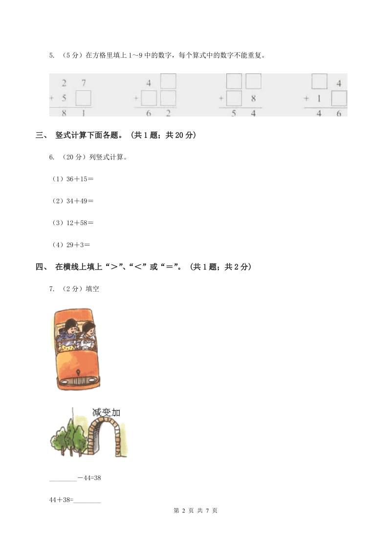 西师大版数学一年级下学期 第七单元 7.1 进位加法 （I）卷.doc_第2页