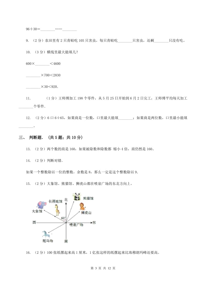 浙教版三年级下学期期中数学试卷（II ）卷.doc_第3页