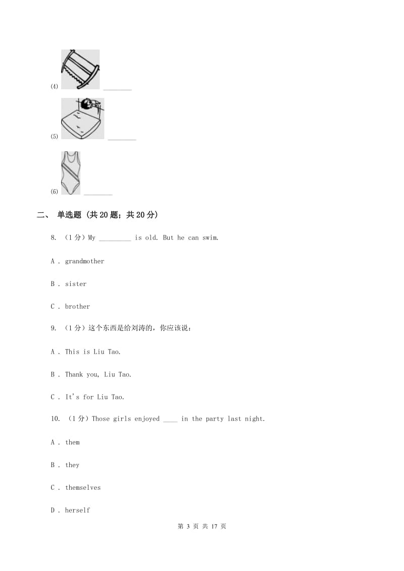 人教版(新起点)2019-2020学年上学期四年级英语期末测试卷D卷.doc_第3页