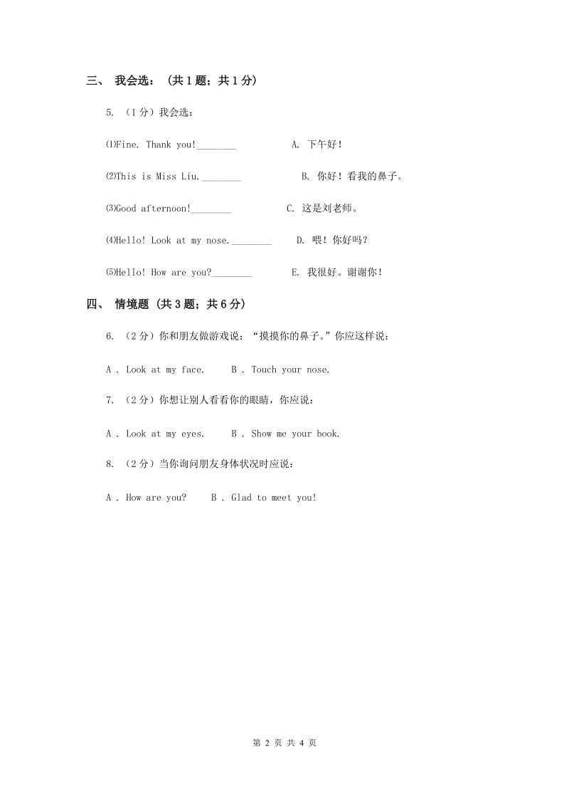 人教精通版（三起点）小学英语三年级上册Unit 3 Look at my nose.Lesson 13 同步练习3（II ）卷.doc_第2页