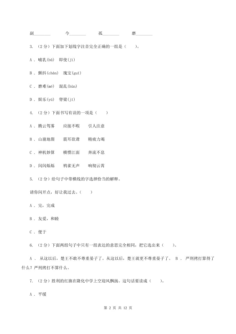 新人教版2019-2020学年四年级上学期语文期末考试试卷 （II ）卷.doc_第2页