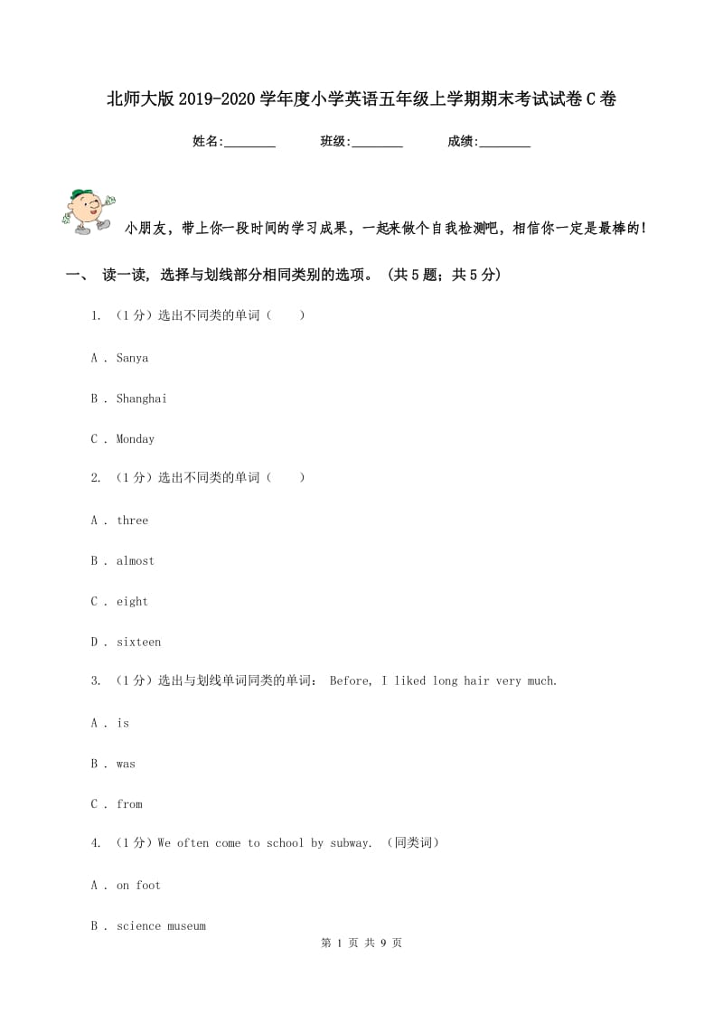 北师大版2019-2020学年度小学英语五年级上学期期末考试试卷C卷.doc_第1页