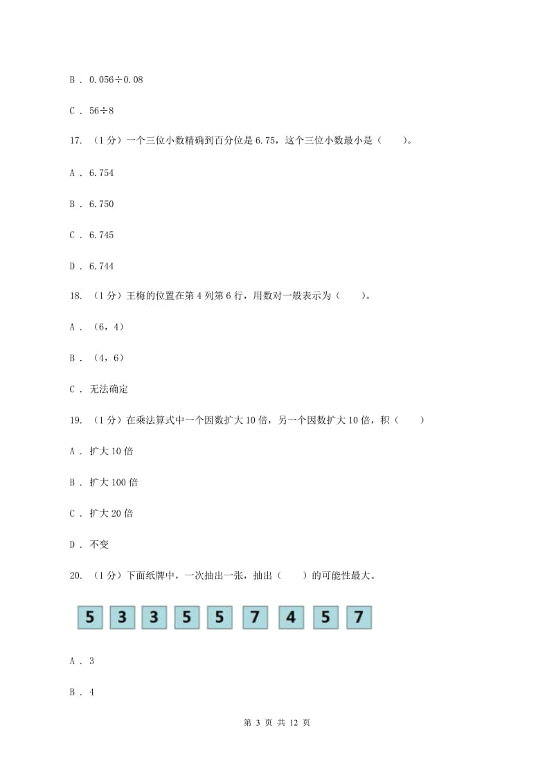 西师大版2019-2020学年五年级上学期数学期中试卷C卷.doc_第3页