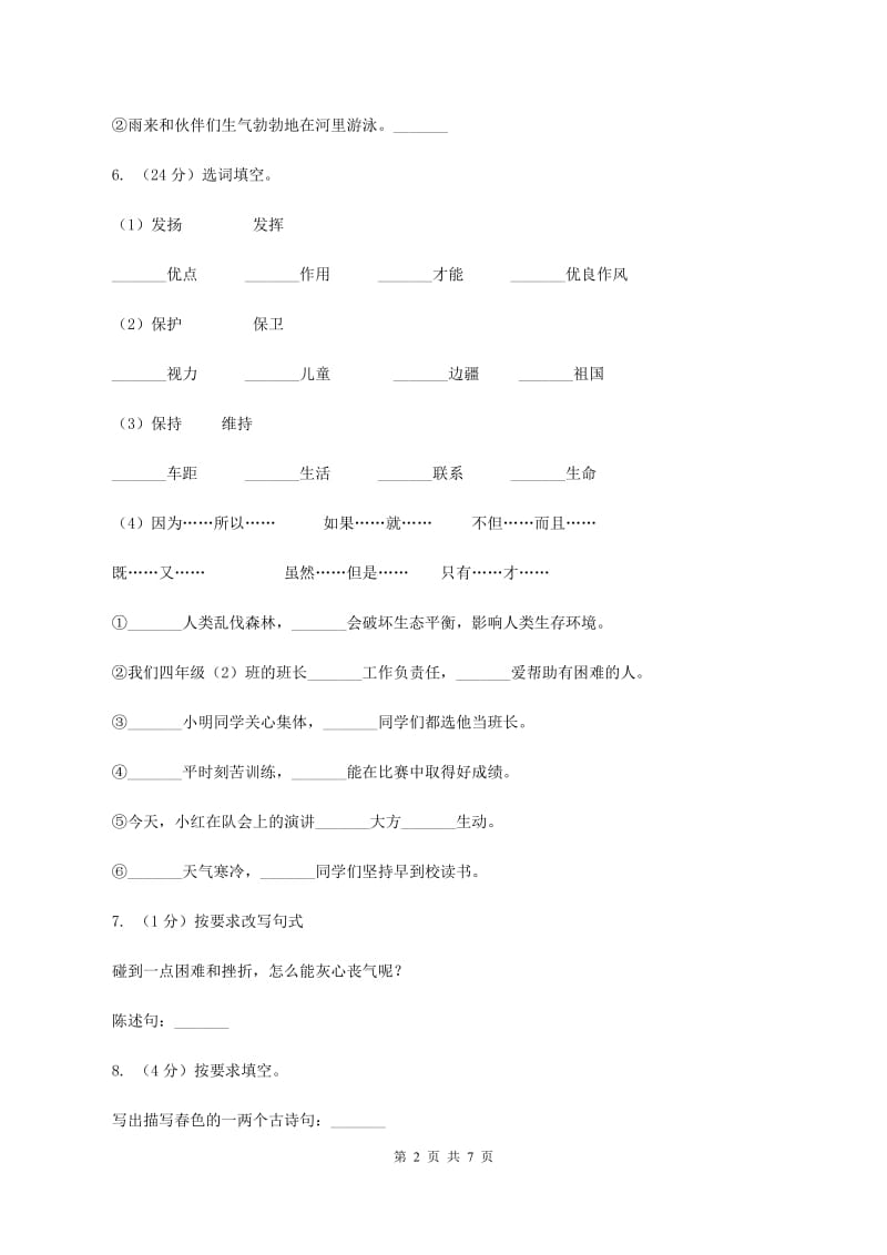 人教版(新课程标准)2019-2020学年三年级下学期语文期末试卷（4）C卷.doc_第2页