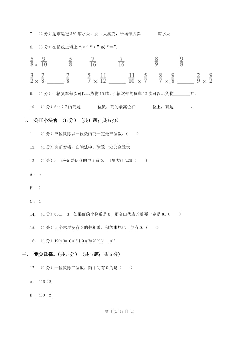 沪教版2019-2020学年三年级下学期数学期中试卷（I）卷.doc_第2页