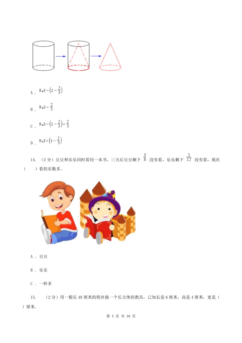 浙教版2020年小升初数学试卷（I）卷.doc_第3页