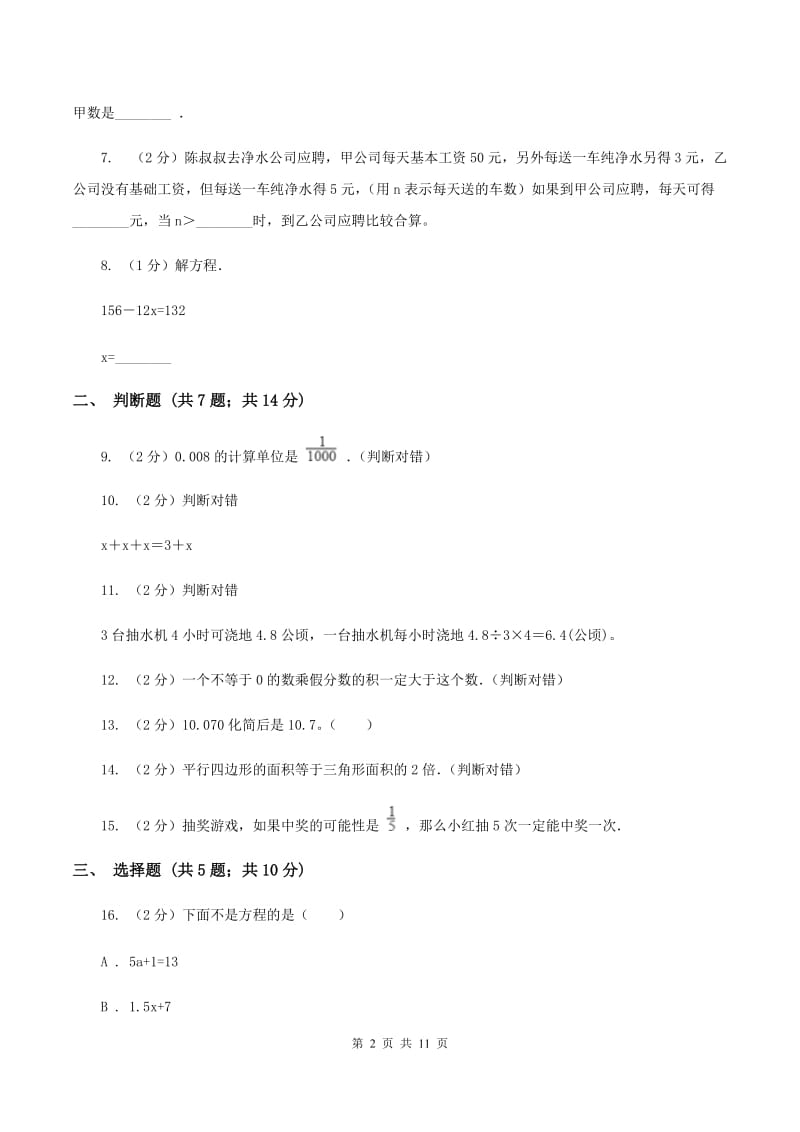 江西版五年级上学期期末数学试卷D卷.doc_第2页