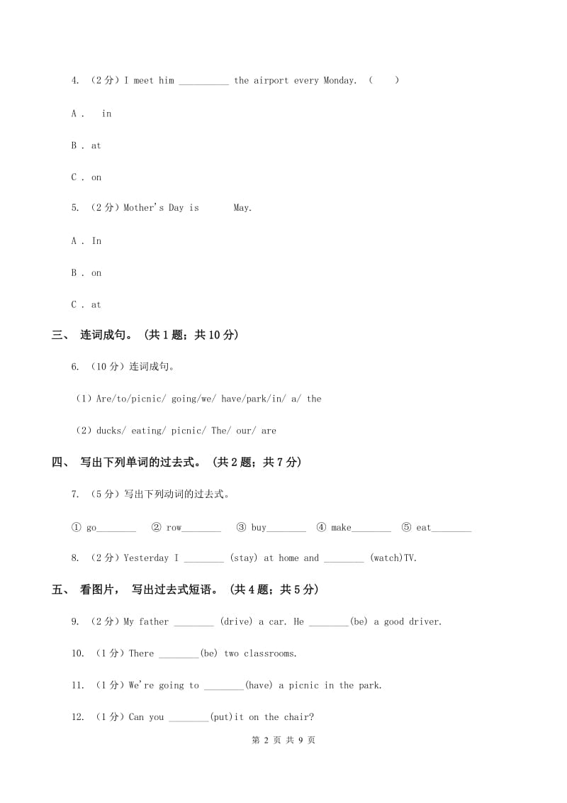 人教版（PEP）小学英语六年级下册 Unit 2 Last weekend Part A 同步测试（二） B卷.doc_第2页