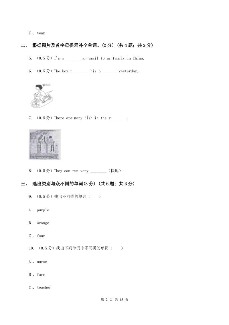 人教版(新起点)2019-2020学年五年级下学期英语期末质量监测试卷（I）卷.doc_第2页