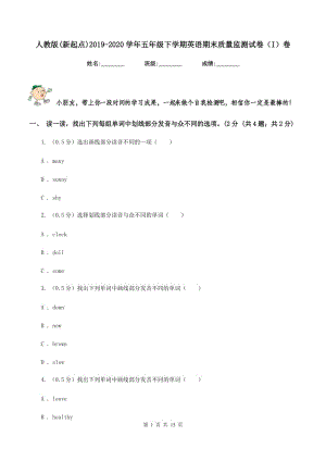 人教版(新起点)2019-2020学年五年级下学期英语期末质量监测试卷（I）卷.doc