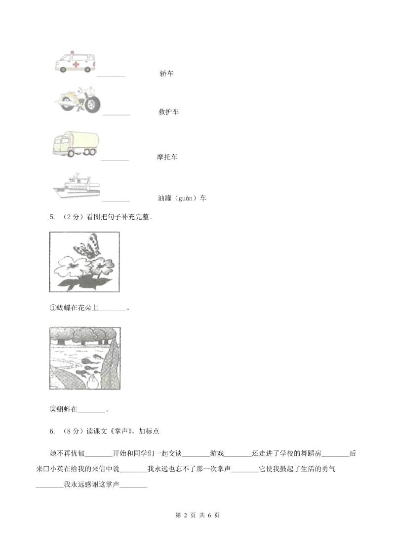 人教版2019-2020学年二年级上学期语文期中考试试卷（II ）卷.doc_第2页