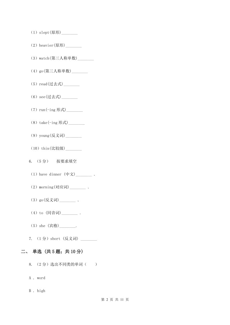 人教精通版小升初分班考试英语模拟试题(二)（I）卷.doc_第2页