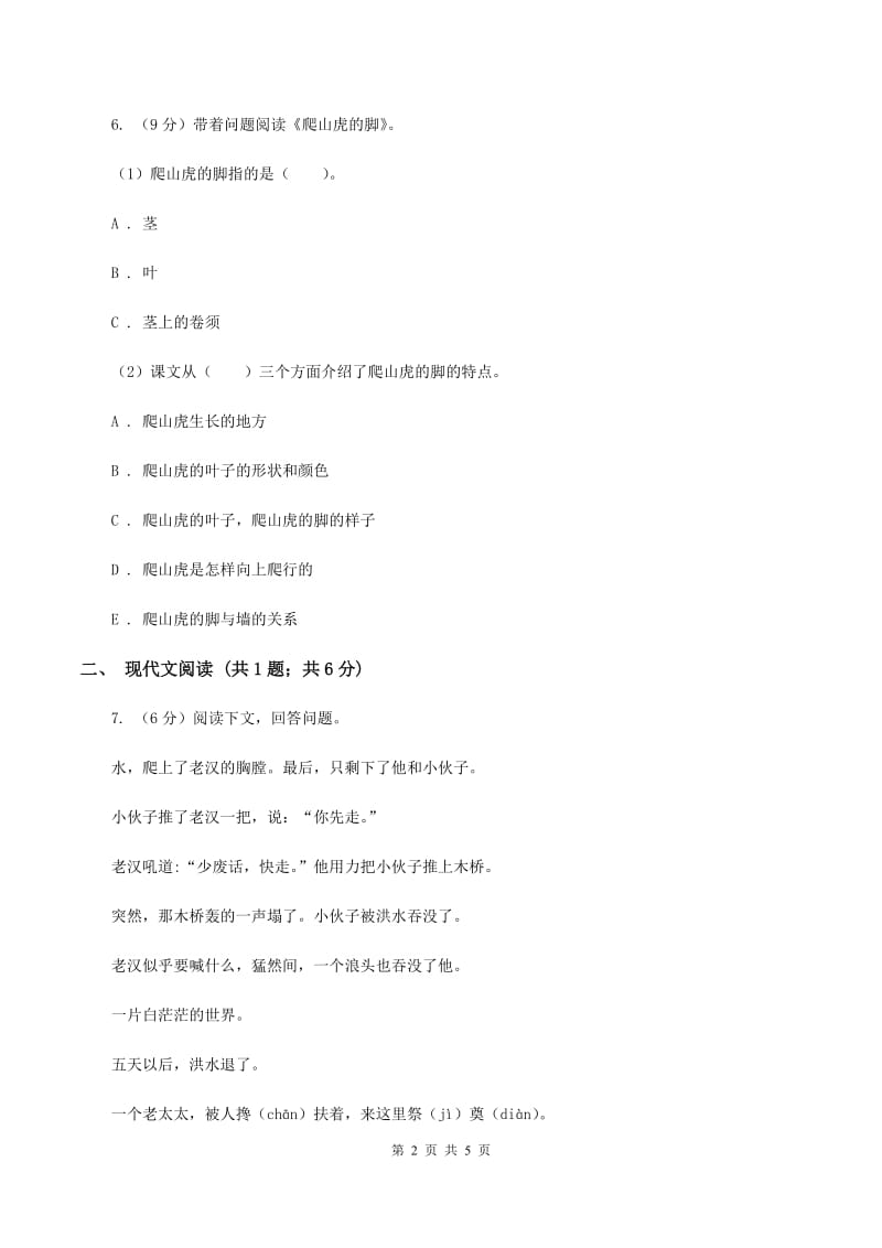 部编版小学语文一年级下册课文2.5小公鸡和小鸭子同步练习（I）卷.doc_第2页