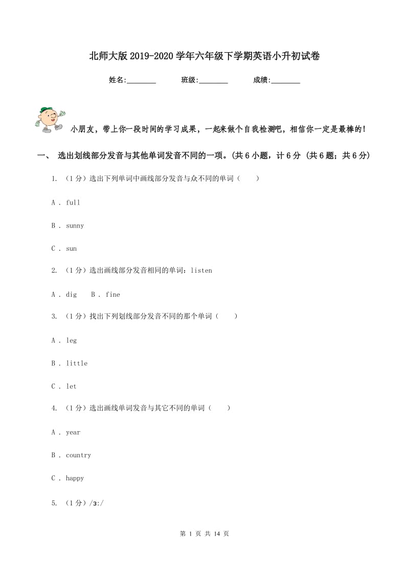 北师大版2019-2020学年六年级下学期英语小升初试卷.doc_第1页