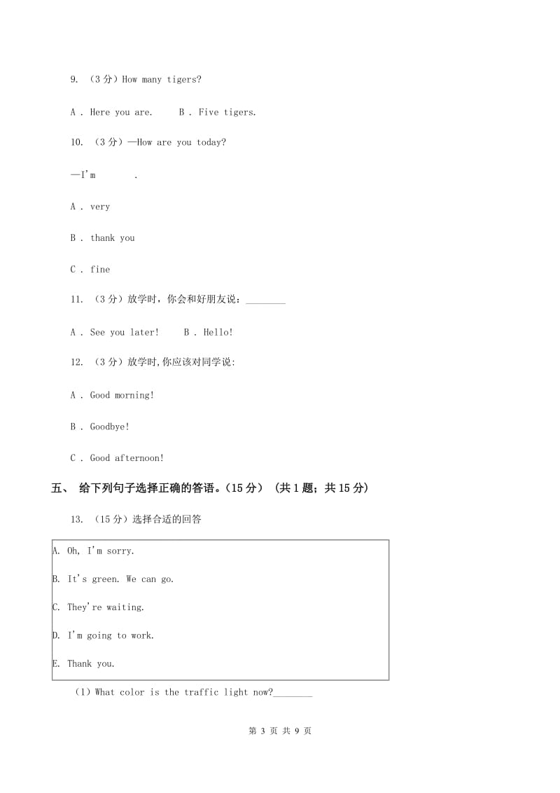 人教版(PEP)小学英语三年级上学期期末模拟试卷（一）D卷.doc_第3页