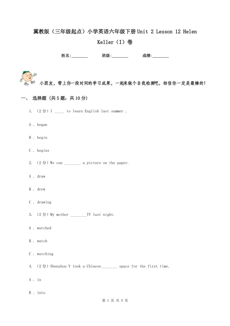 冀教版（三年级起点）小学英语六年级下册Unit 2 Lesson 12 Helen Keller（I）卷.doc_第1页