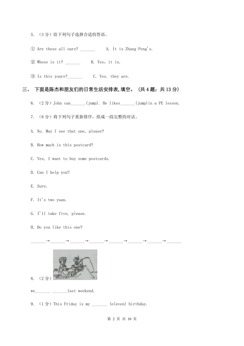 人教版（PEP）小学英语四年级下册 Unit 2 What time is it_ Part C同步测试（二）D卷.doc_第2页