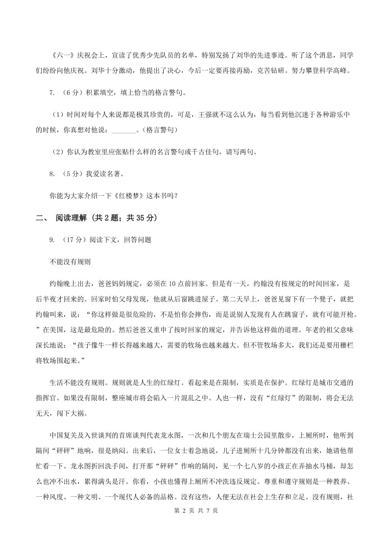 北师大版2019-2020学年四年级下册语文第一单元达标卷 A卷.doc_第2页