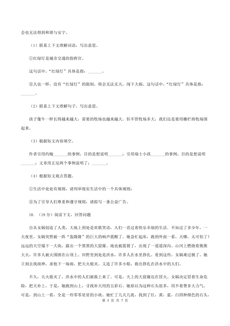 北师大版2019-2020学年四年级下册语文第一单元达标卷 A卷.doc_第3页