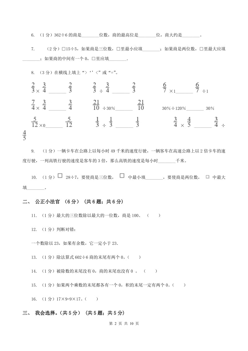 豫教版2019-2020学年三年级下学期数学期中试卷B卷.doc_第2页