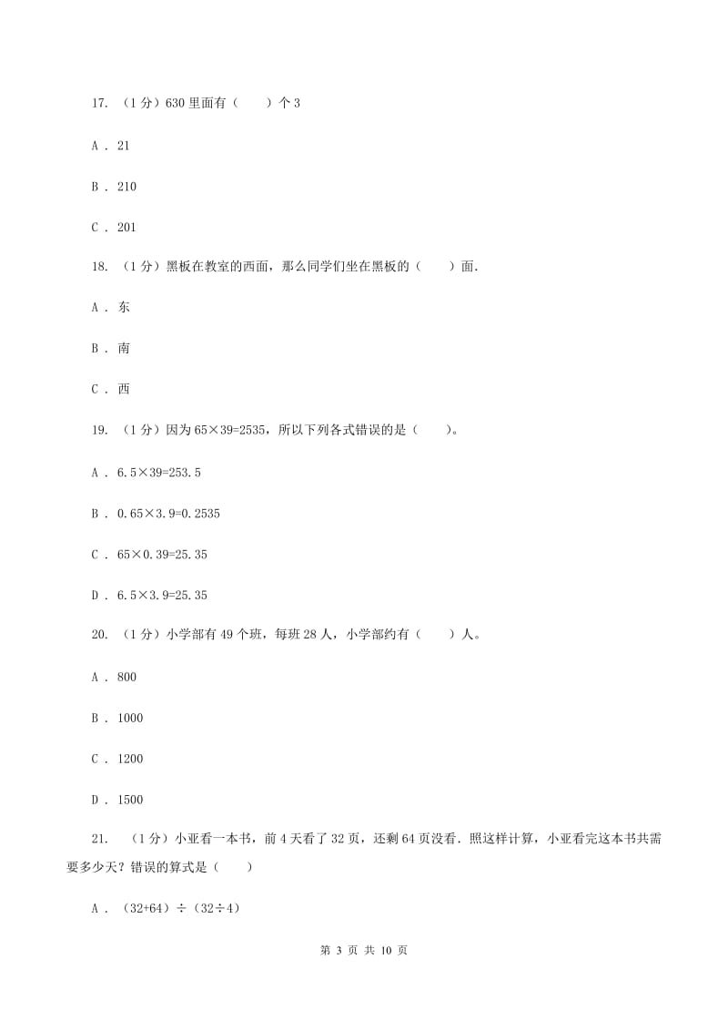 豫教版2019-2020学年三年级下学期数学期中试卷B卷.doc_第3页