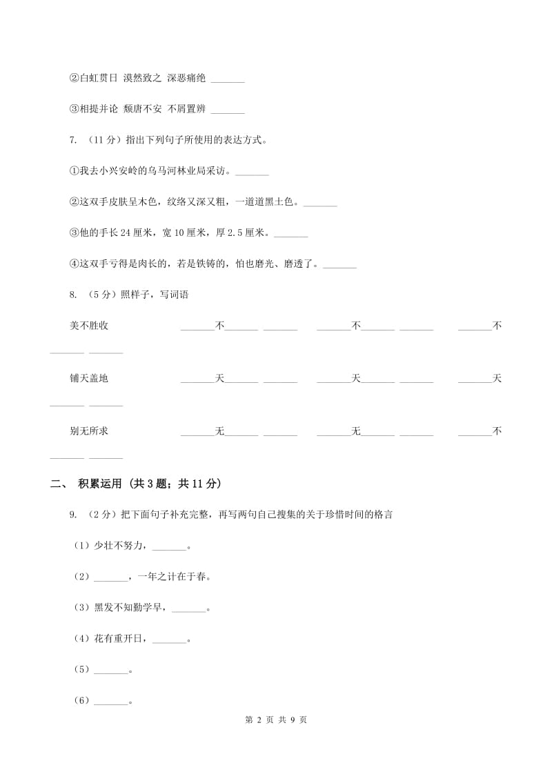 北师大版2019-2020学年三年级上学期语文期末质量检测试卷B卷.doc_第2页