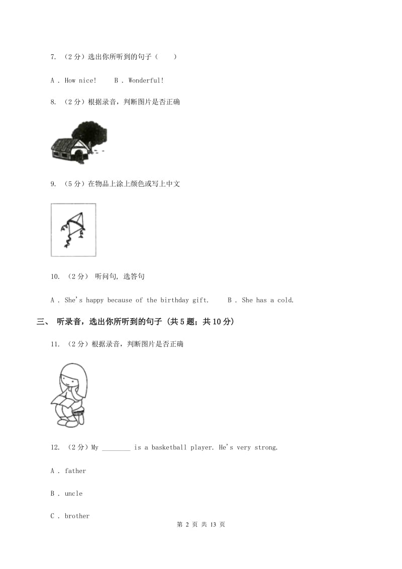 人教版2019-2020学年三年级上学期英语期中检测卷（不含听力音频）D卷.doc_第2页