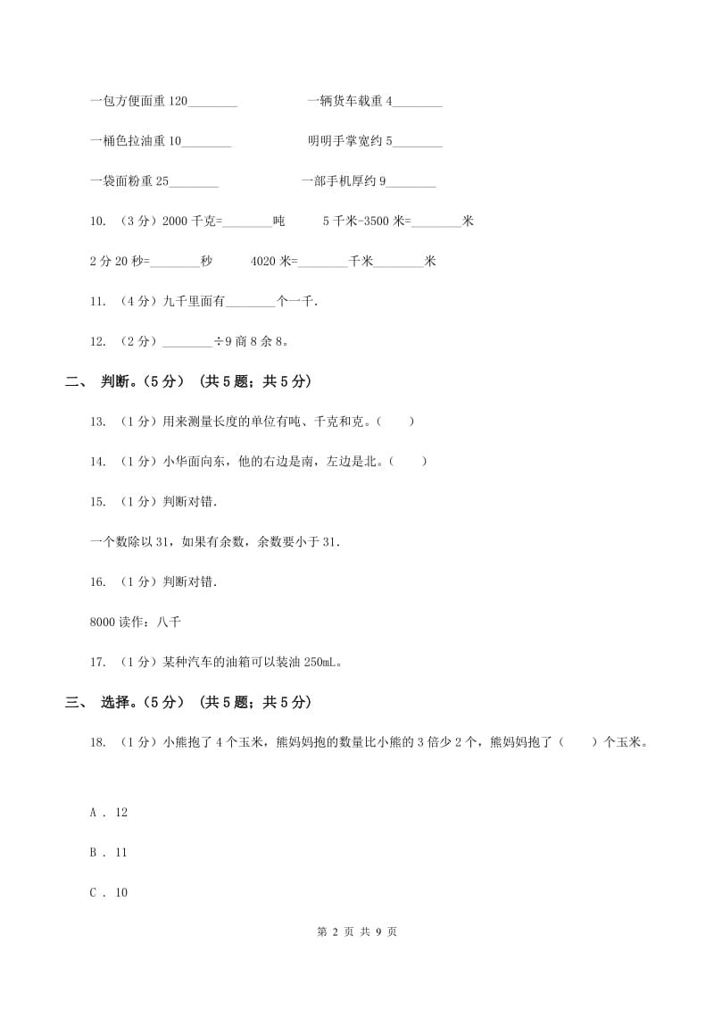 苏教版2019-2020学年第二学期二年级数学期中检测C卷.doc_第2页