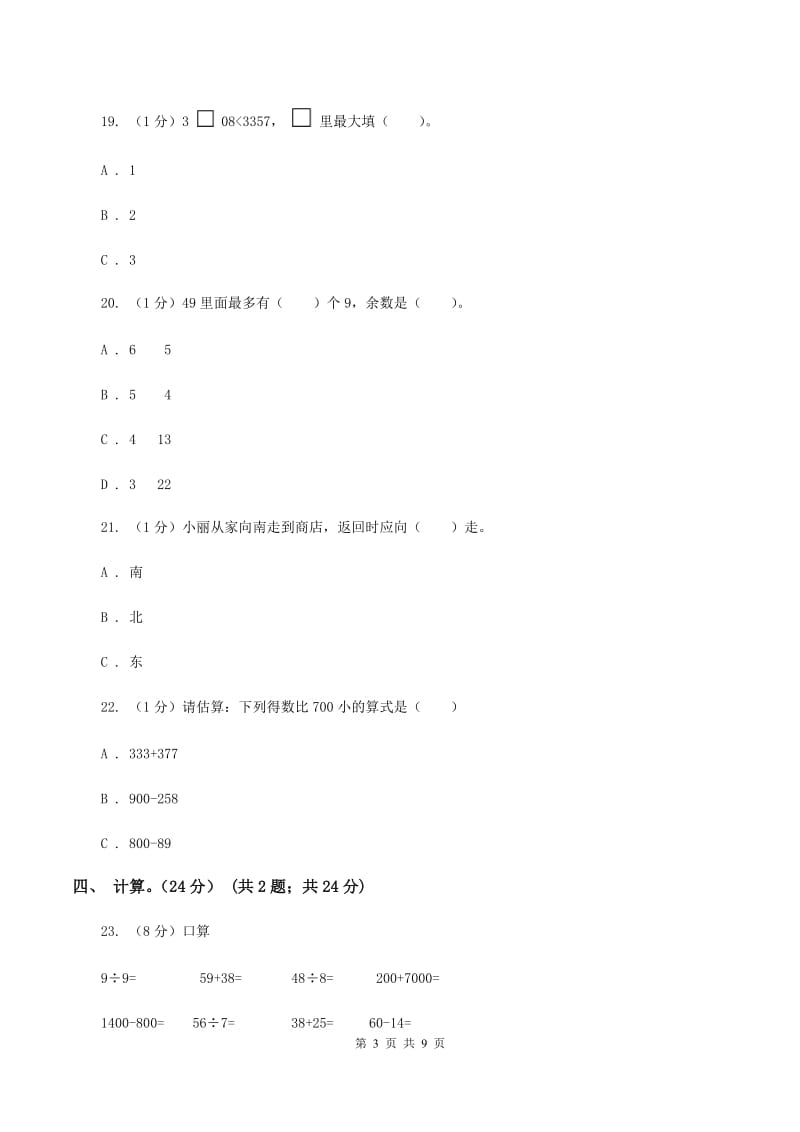 苏教版2019-2020学年第二学期二年级数学期中检测C卷.doc_第3页