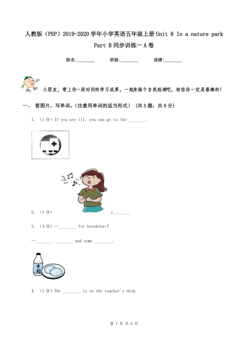 人教版（PEP）2019-2020学年小学英语五年级上册Unit 6 In a nature park Part B同步训练一A卷.doc_第1页