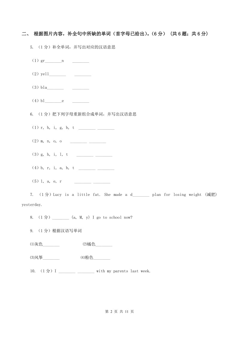 外研版2019-2020学年三年级下学期英语月考试卷A卷.doc_第2页