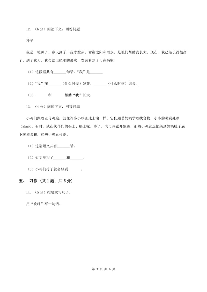 人教部编版2019-2020学年二年级上学期语文期末模拟测试试卷（二）（II ）卷.doc_第3页