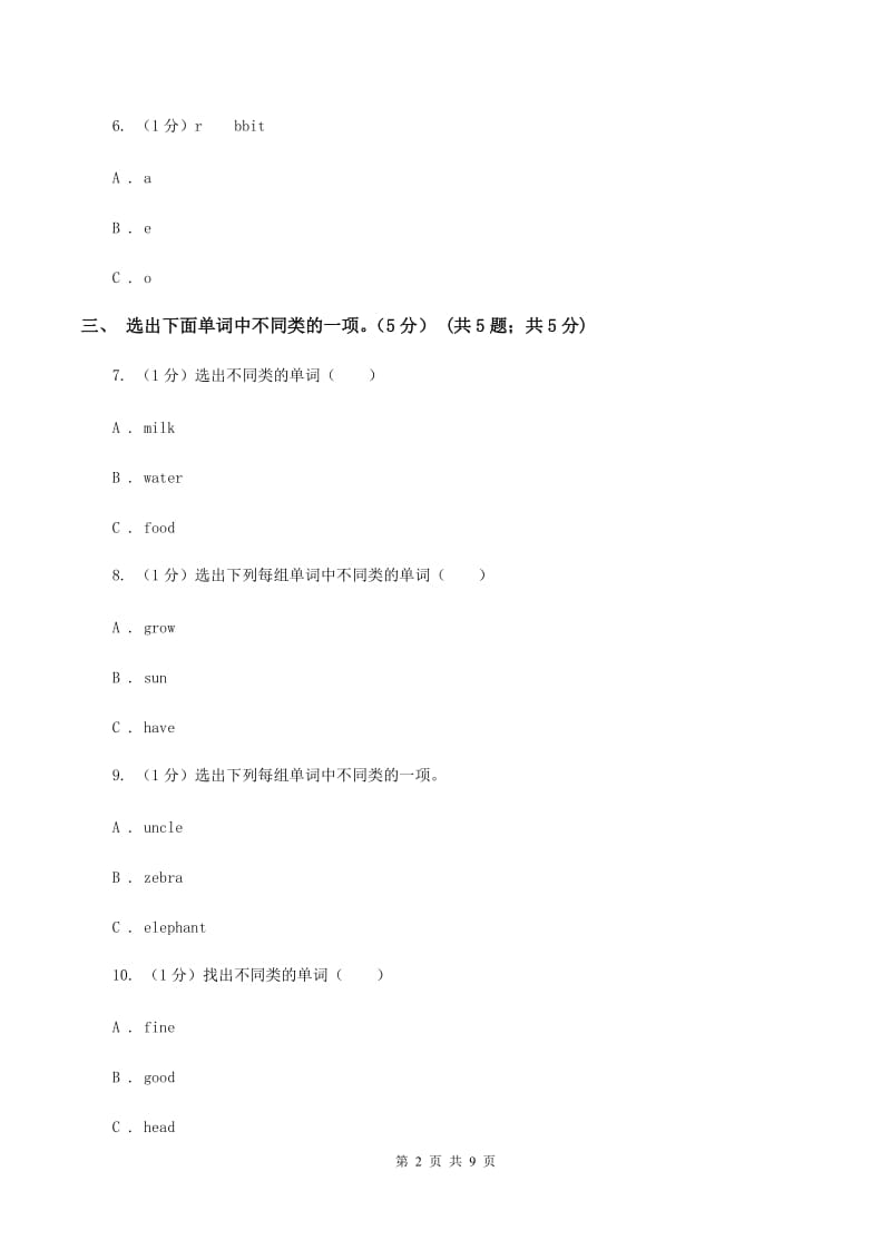 人教版2019-2020学年三年级下学期英语期中测试卷A卷 .doc_第2页