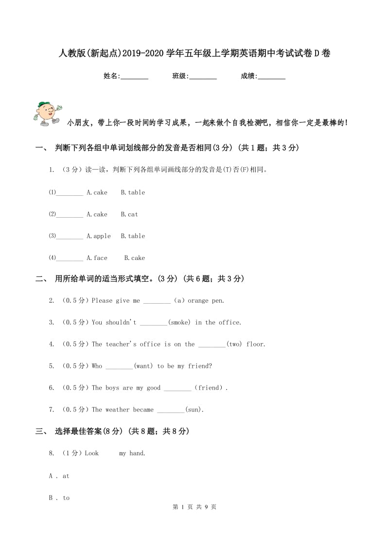 人教版(新起点)2019-2020学年五年级上学期英语期中考试试卷D卷 (2).doc_第1页