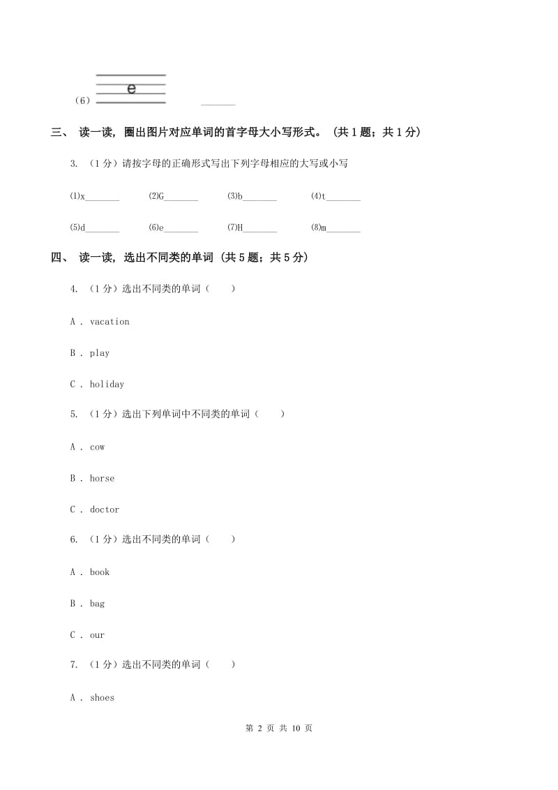 外研版2019-2020学年度小学英语三年级上学期期末考试试卷.doc_第2页