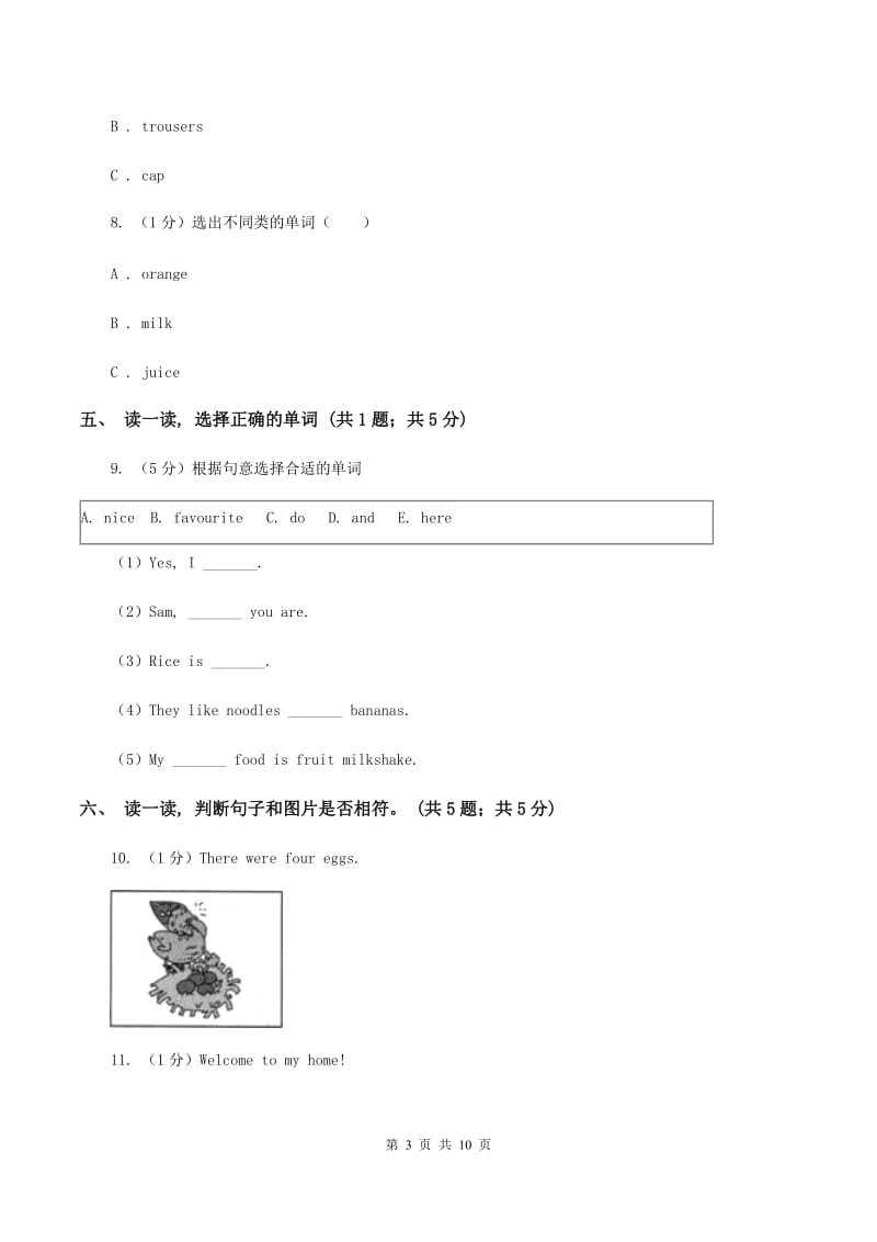 外研版2019-2020学年度小学英语三年级上学期期末考试试卷.doc_第3页