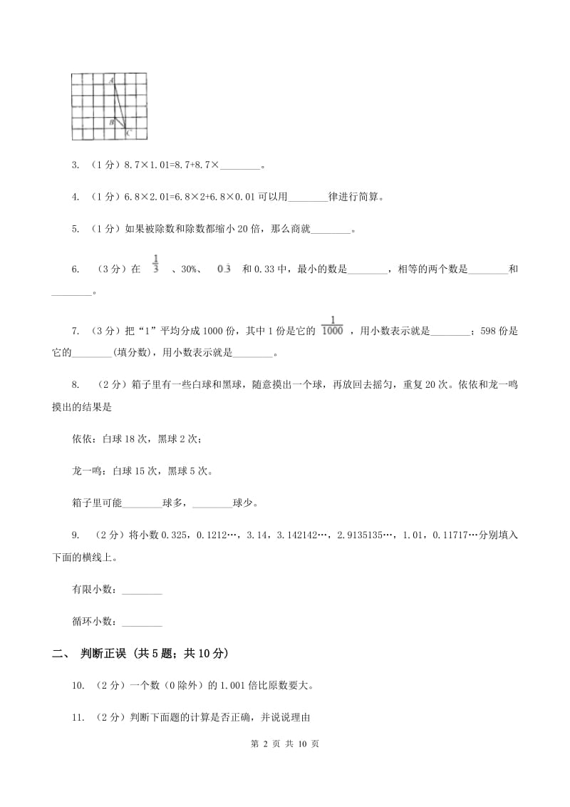 长春版2019-2020学年五年级上学期数学期中考试试卷D卷.doc_第2页