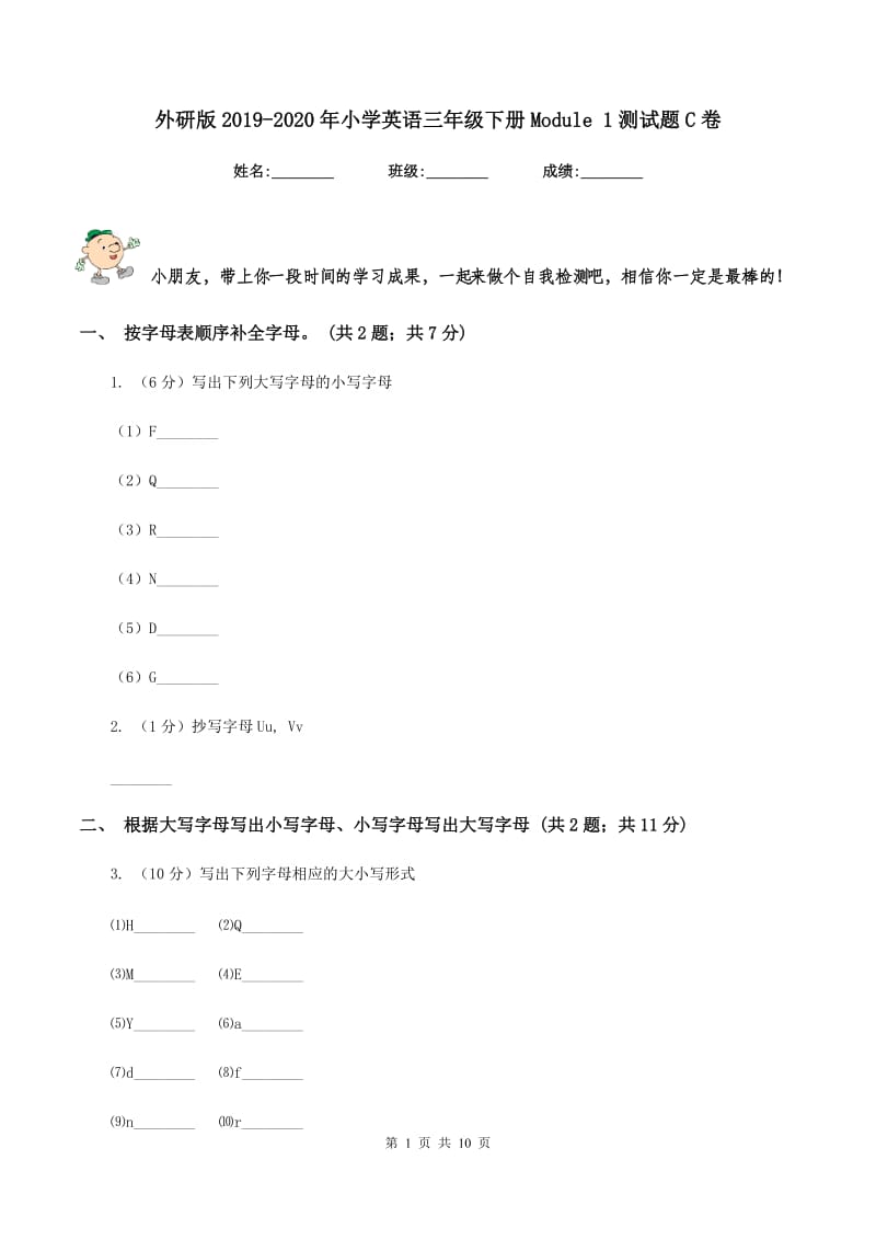 外研版2019-2020年小学英语三年级下册Module 1测试题C卷.doc_第1页