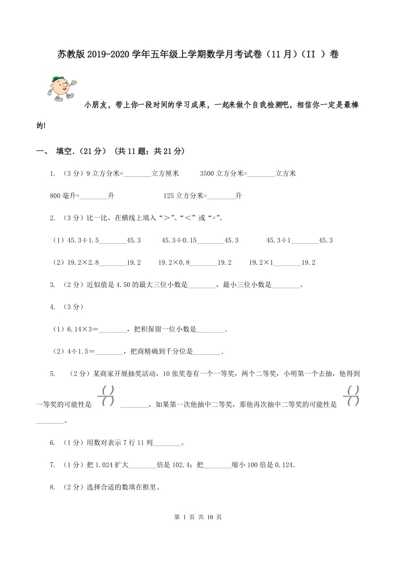 苏教版2019-2020学年五年级上学期数学月考试卷（11月）（II ）卷.doc_第1页