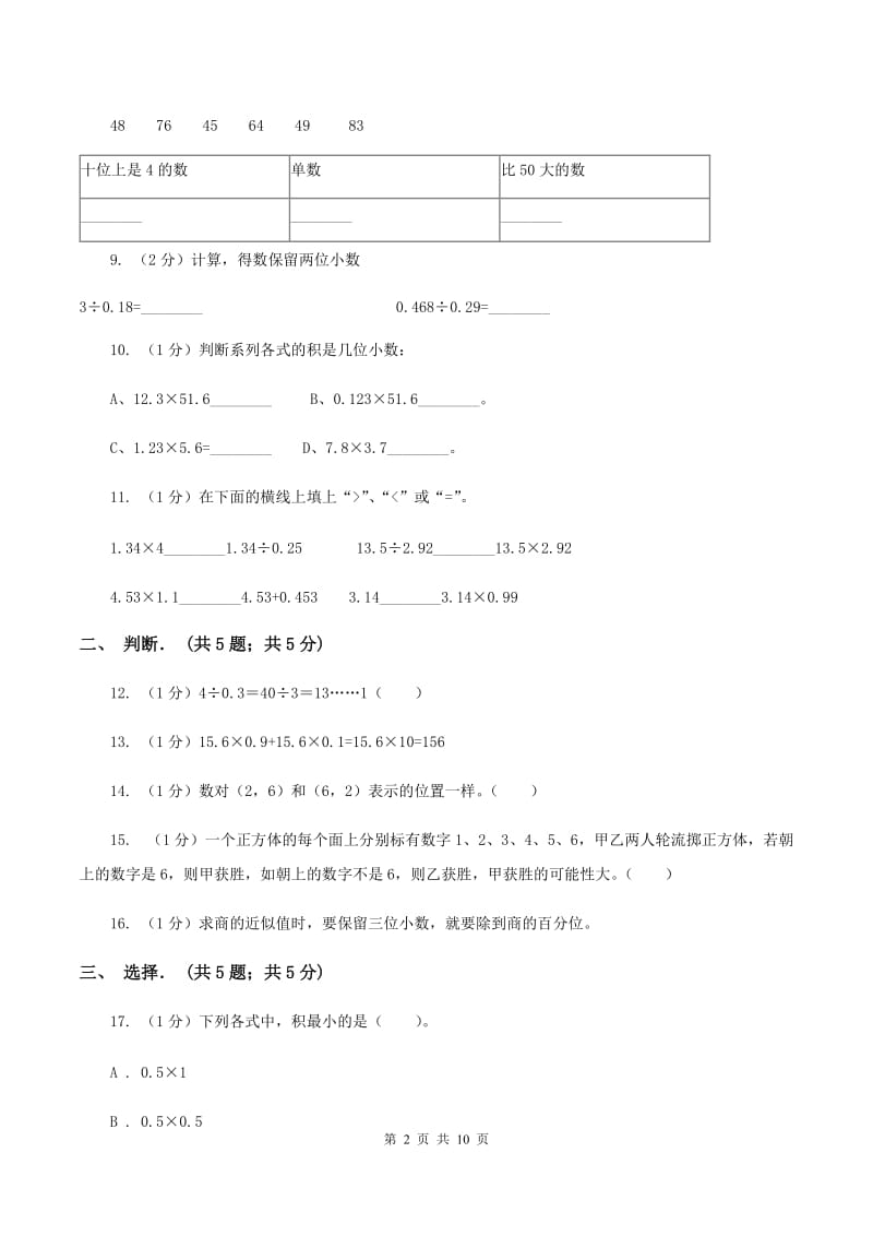 苏教版2019-2020学年五年级上学期数学月考试卷（11月）（II ）卷.doc_第2页