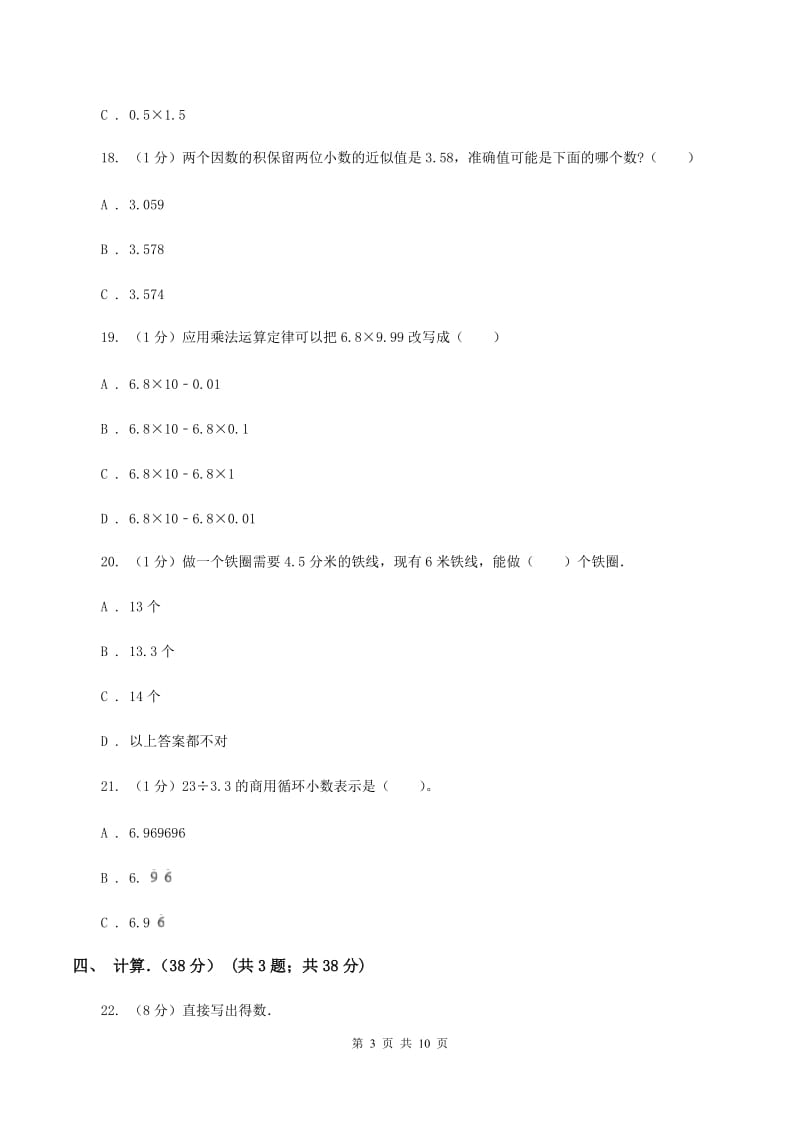 苏教版2019-2020学年五年级上学期数学月考试卷（11月）（II ）卷.doc_第3页