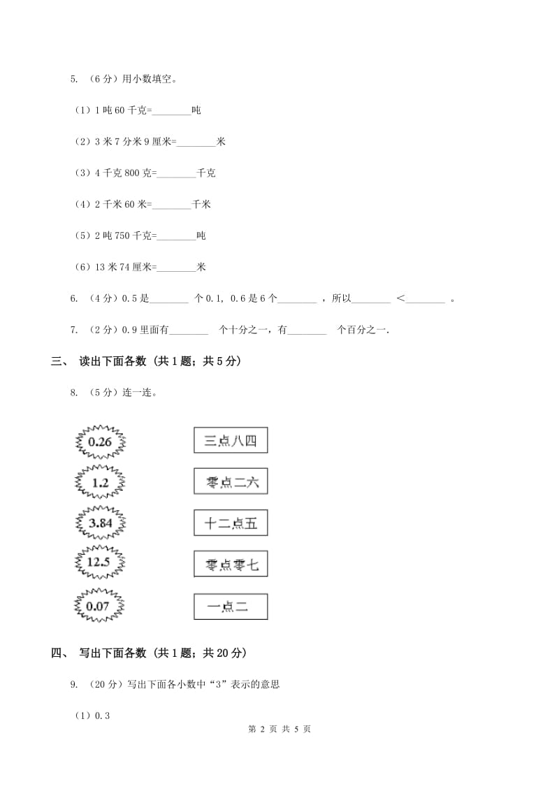 西师大版数学四年级下册 第四单元4.1.3小数的读法和写法B卷.doc_第2页