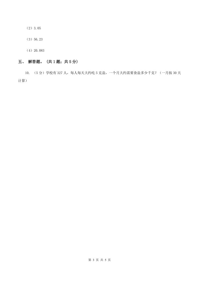 西师大版数学四年级下册 第四单元4.1.3小数的读法和写法B卷.doc_第3页