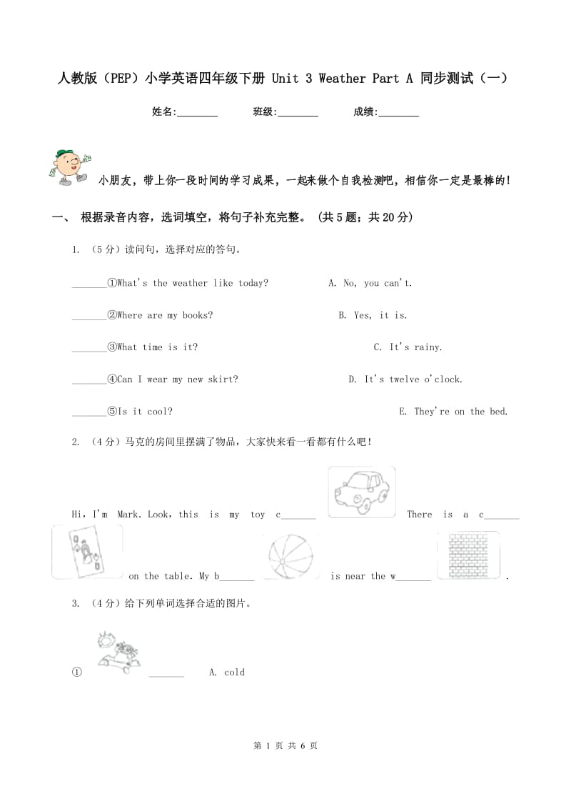 人教版（PEP）小学英语四年级下册 Unit 3 Weather Part A 同步测试（一） .doc_第1页