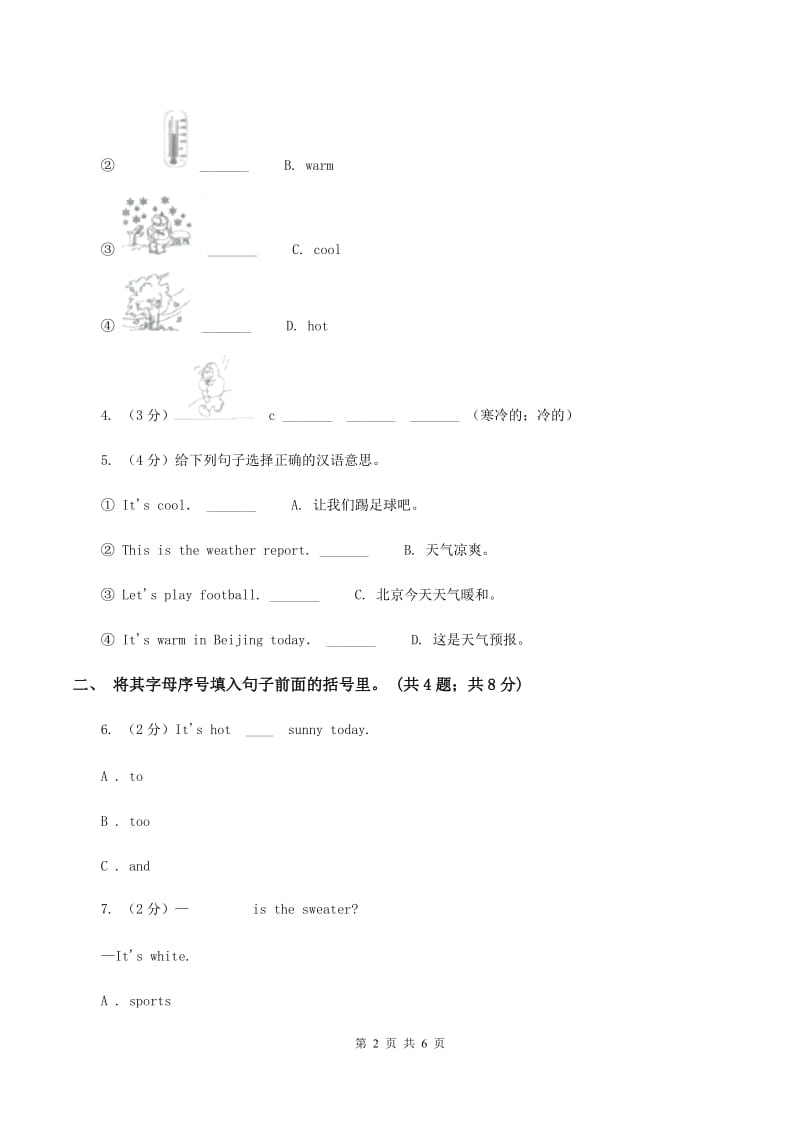 人教版（PEP）小学英语四年级下册 Unit 3 Weather Part A 同步测试（一） .doc_第2页