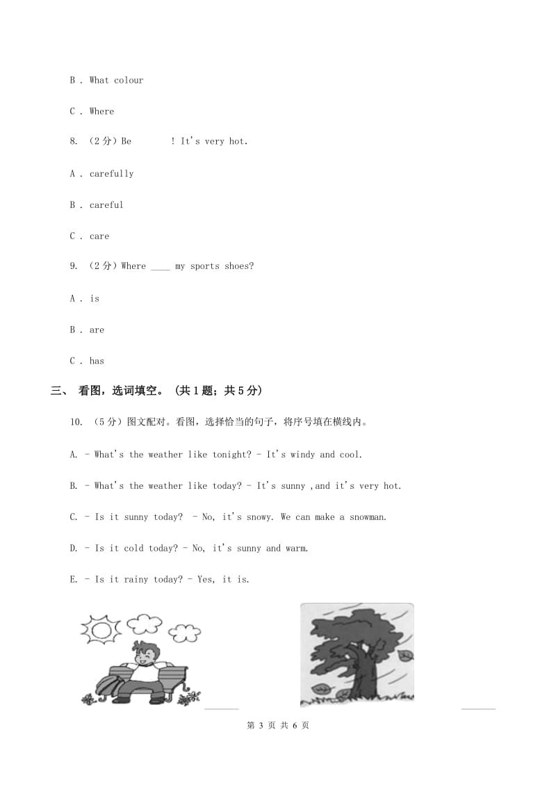 人教版（PEP）小学英语四年级下册 Unit 3 Weather Part A 同步测试（一） .doc_第3页