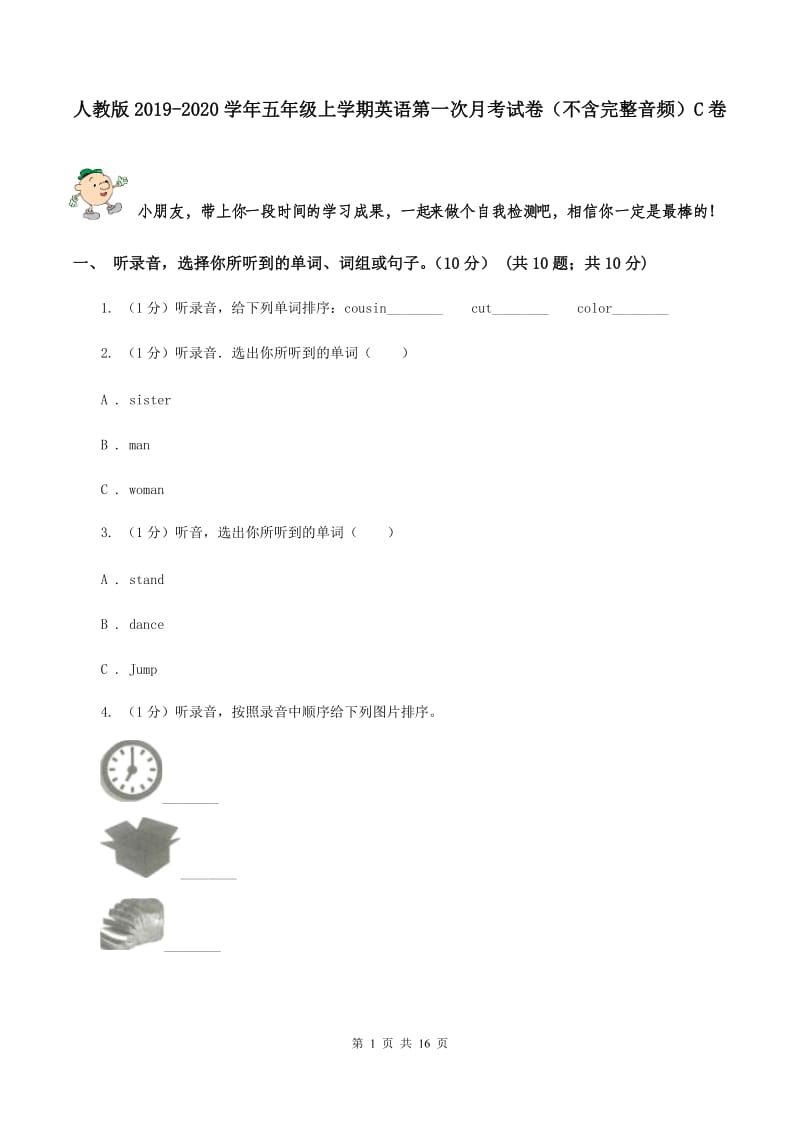 人教版2019-2020学年五年级上学期英语第一次月考试卷（不含完整音频）C卷 .doc_第1页