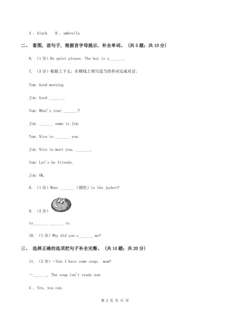 人教版(新起点)2019-2020学年度小学四年级下学期英语期末水平测试试卷A卷.doc_第2页