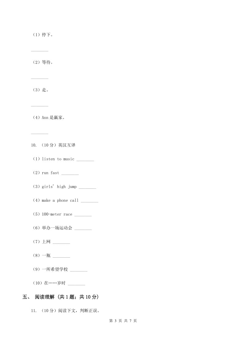 人教版（PEP）2019-2020学年小学英语五年级上册Unit 5 There is a big bed Part C同步训练二B卷.doc_第3页