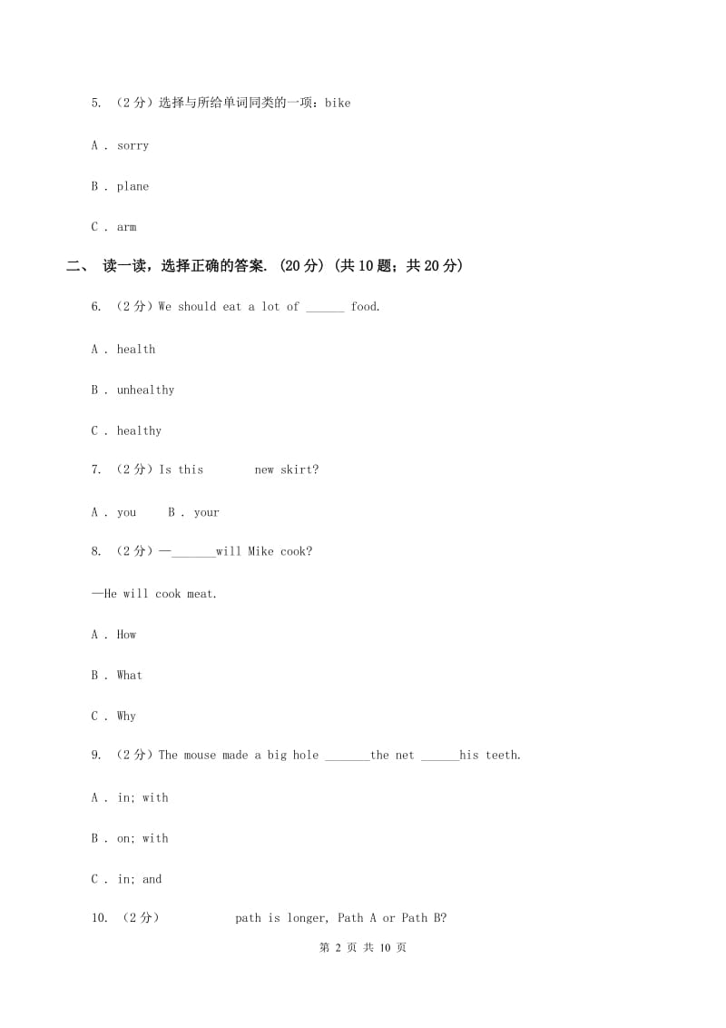 外研版2019-2020学年度六年级下学期英语期中考试试卷C卷.doc_第2页